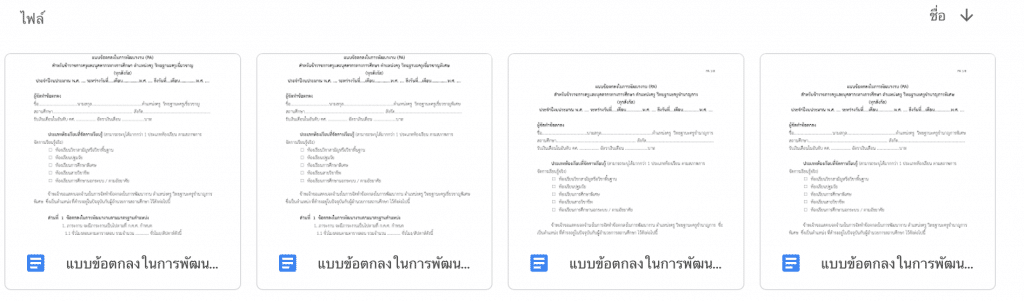 ดาวน์โหลดไฟล์ แบบข้อตกลงในการพัฒนางาน (PA) ทุกวิทยฐานะ (ทุกสังกัด) ไฟล์เวิร์ด แก้ไขได้ เครดิตเพจ รักครู.คอม