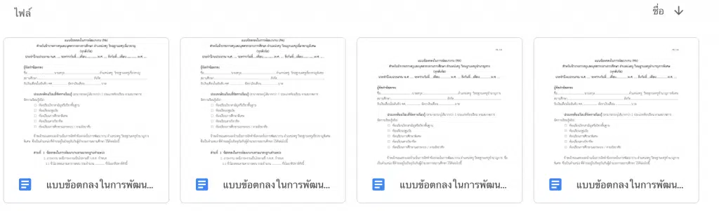 ดาวน์โหลดไฟล์ แบบข้อตกลงในการพัฒนางาน (PA) ทุกวิทยฐานะ (ทุกสังกัด) ไฟล์เวิร์ด แก้ไขได้ เครดิตเพจ รักครู.คอม