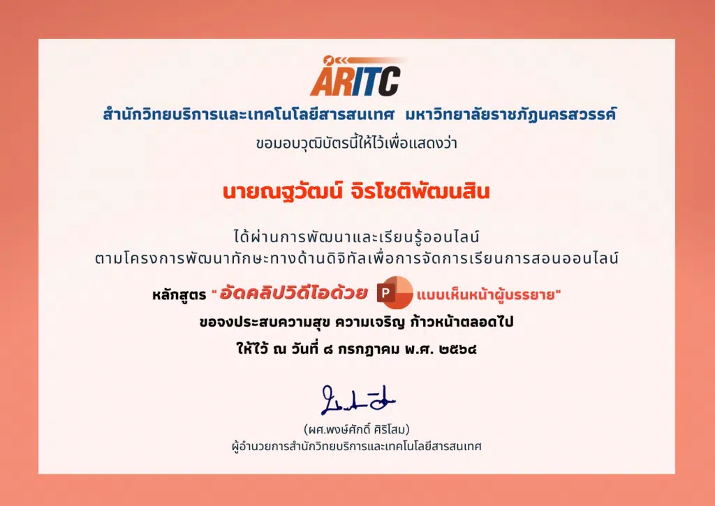 แบบทดสอบหลังการอบรม หลักสูตรอัดคลิปวิดีโอด้วย Powerpoint แบบเห็นหน้าผู้บรรยาย รับเกียรติบัตรฟรี โดยมหาวิทยาลัยราชภัฏนครสวรรค์