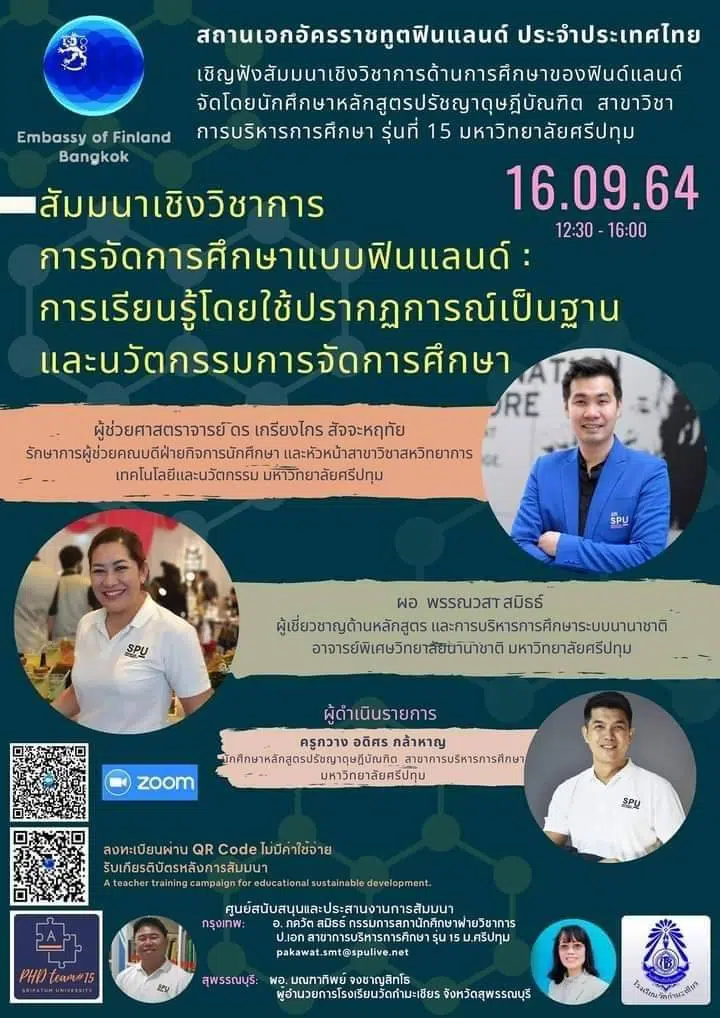 ขอเชิญลงทะเบียนงานสัมมนา หัวข้อ การจัดการศึกษาแบบฟินแลนด์ : การเรียนรู้โดยใช้ปรากฏการณ์เป็นฐาน และนวัตกรรมการจัดการศึกษา วันที่ 16 กันยายน 2564 เวลา 12.30 น. รับเกียรติบัตรหลังการสัมมนา