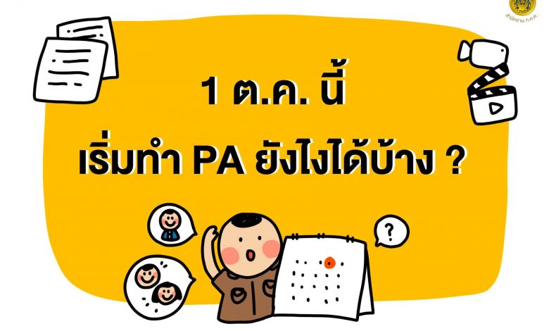 สำนักงานคณะกรรมการข้าราชการครูและบุคลากรทางการศึกษา