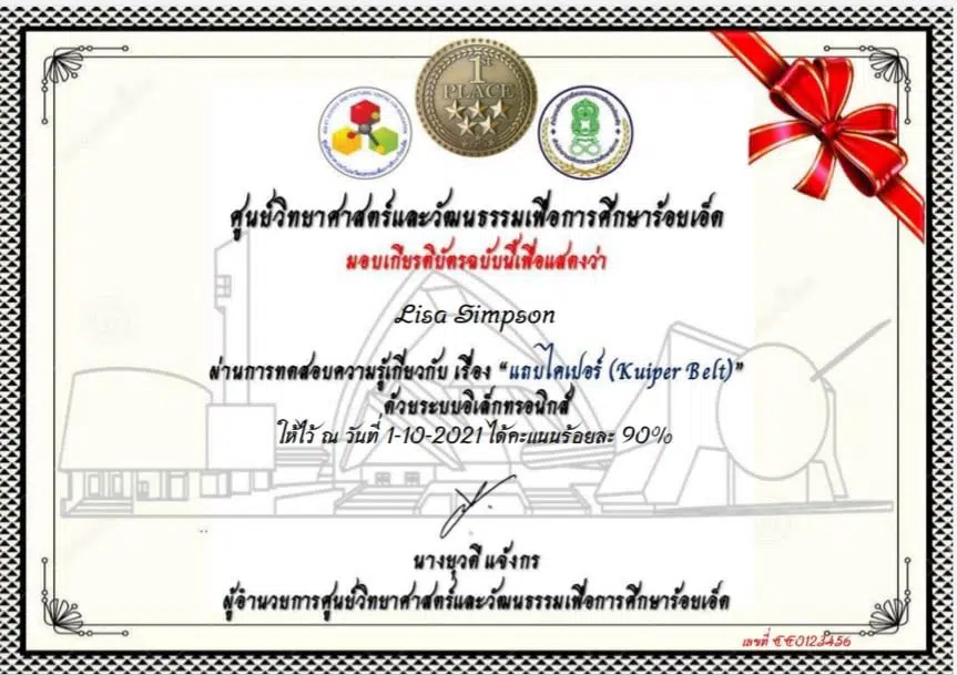 แบบทดสอบออนไลน์ เรื่อง แถบไคเปอร์ (Kuiper Belt Objects) ผ่านเกณฑ์ 80% รับเกียติบัตรทางอีเมล โดยศูนย์วิทยาศาสตร์และวัฒนธรรมเพื่อการศึกษาร้อยเอ็ด