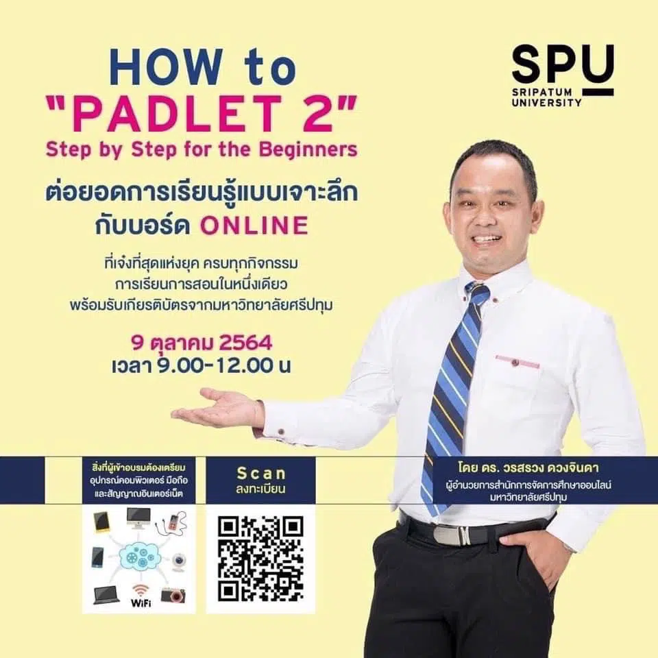 ขอเชิญอบรมออนไลน์  HOW to PADLET 2 วันเสาร์ที่ 9 ตุลาคม 2564 เวลา 9.00 -12.00 น. รับเกียรติบัตรจากมหาวิทยาลัยศรีปทุม