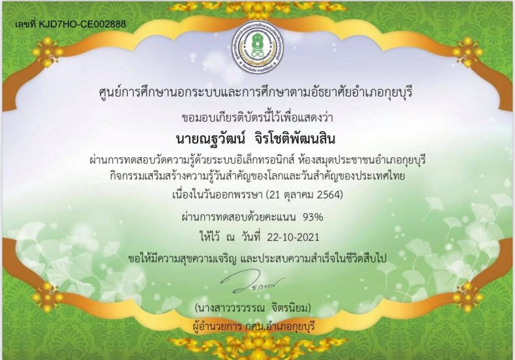 แบบทดสอบออนไลน์ เรื่อง วันออกพรรษา ทำคะแนนได้ 75% ขึ้นไป รับเกียรติบัตรทางอีเมล โดยห้องสมุดประชาชนอำเภอกุยบุรี