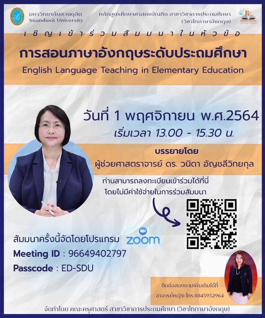 สัมมนาออนไลน์ หัวข้อ: การสอนภาษาอังกฤษระดับประถมศึกษา (ELT in Elementary Education) วันที่ 1 พฤศจิกายน 2564 จัดโดยคณะครุศาสตร์ มหาวิทยาลัยสวนดุสิต