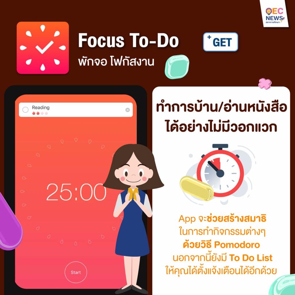 Focus To-Do พักจอ โฟกัสงาน