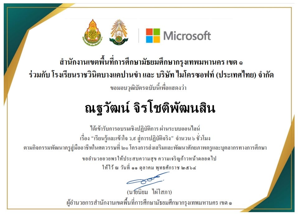 ลิงก์แบบทดสอบอบรมออนไลน์ เรียนรู้และเข้าใจ ว.9 สู่การปฏิบัติจริง ผ่านระบบ MS Teams วันที่ 11 ตุลาคม 2564 โดยโรงเรียนราชวินิตบางแคปานขำ