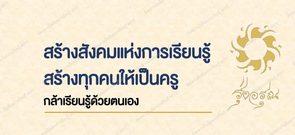 Learn Form Home บนการเรียนรู้ฐานสมรรถนะ (ประถมศึกษา) โรงเรียนรุ่งอรุณ (ดาวน์โหลด)