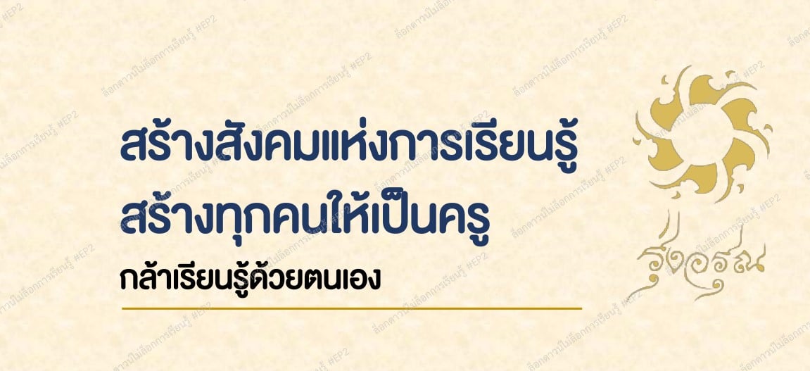 Learn Form Home บนการเรียนรู้ฐานสมรรถนะ (ประถมศึกษา) โรงเรียนรุ่งอรุณ (ดาวน์โหลด)