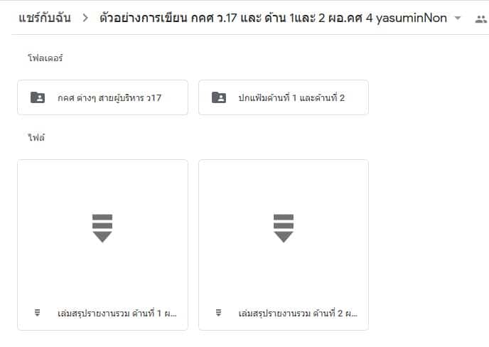 แจกไฟล์ฟรี!! แบบ กคศ. และเอกสารด้าน 1.และด้านที่ 2  การประเมิน ผอ.คศ.4 (ญาสุมินทร์ นนทมาตร) โดยเพจคศ.4 เผยแพร่ผลงานทางวิชาการ