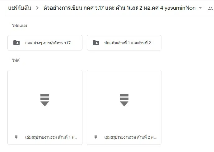 แจกไฟล์ฟรี!! แบบ กคศ. และเอกสารด้าน 1.และด้านที่ 2 การประเมิน ผอ.คศ.4 (ญาสุมินทร์ นนทมาตร) โดยเพจคศ.4 เผยแพร่ผลงานทางวิชาการ