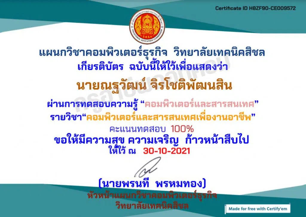 แบบทดสอบออนไลน์ เรื่อง คอมพิวเตอร์และสารสนเทศเพื่องานอาชีพ ผ่านเกณฑ์ 80% รับเกียรติบัตรทางอีเมล โดยแผนกวิชาคอมพิวเตอร์ธุรกิจ วิทยาลัยเทคนิคสิชล