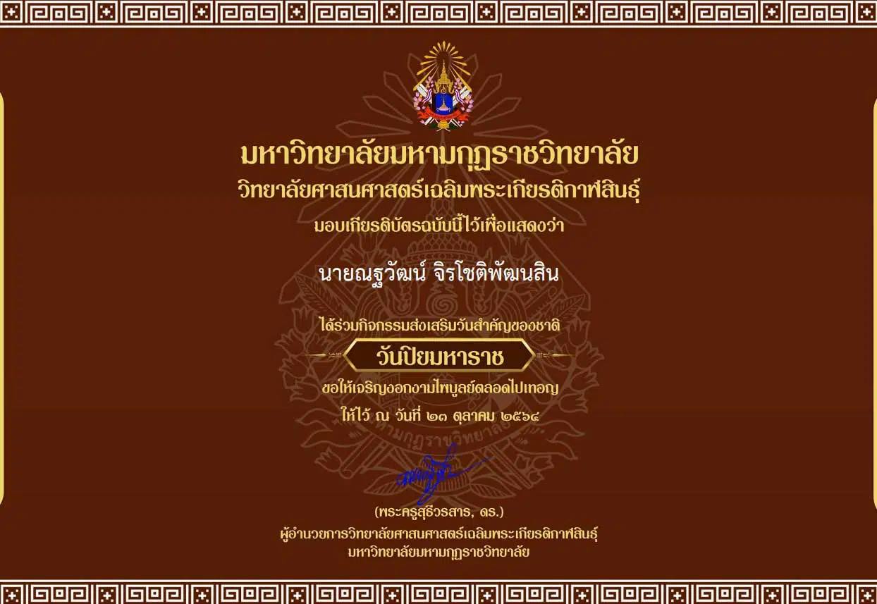 แบบทดสอบออนไลน์ วันปิยมหาราช ผ่านเกณฑ์ 80 % รับเกียรติบัตรทันที โดยวิทยาลัยศาสนศาสตร์เฉลิมพระเกียรติกาฬสินธุ์