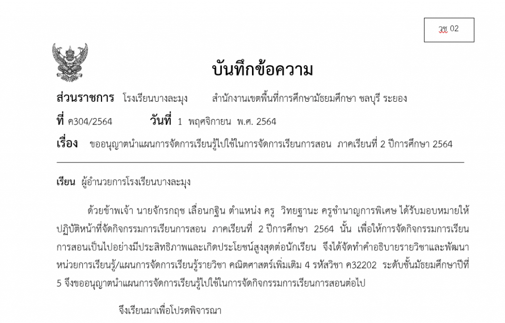 ดาวน์โหลดไฟล์แบบขออนุญาตนำแผนการจัดการเรียนรู้ไปใช้ในการจัดการเรียนการสอน ภาคเรียนที่ 2 ปีการศึกษา 2564 มีทั้งรูปแบบออนไลน์ และออนไซต์