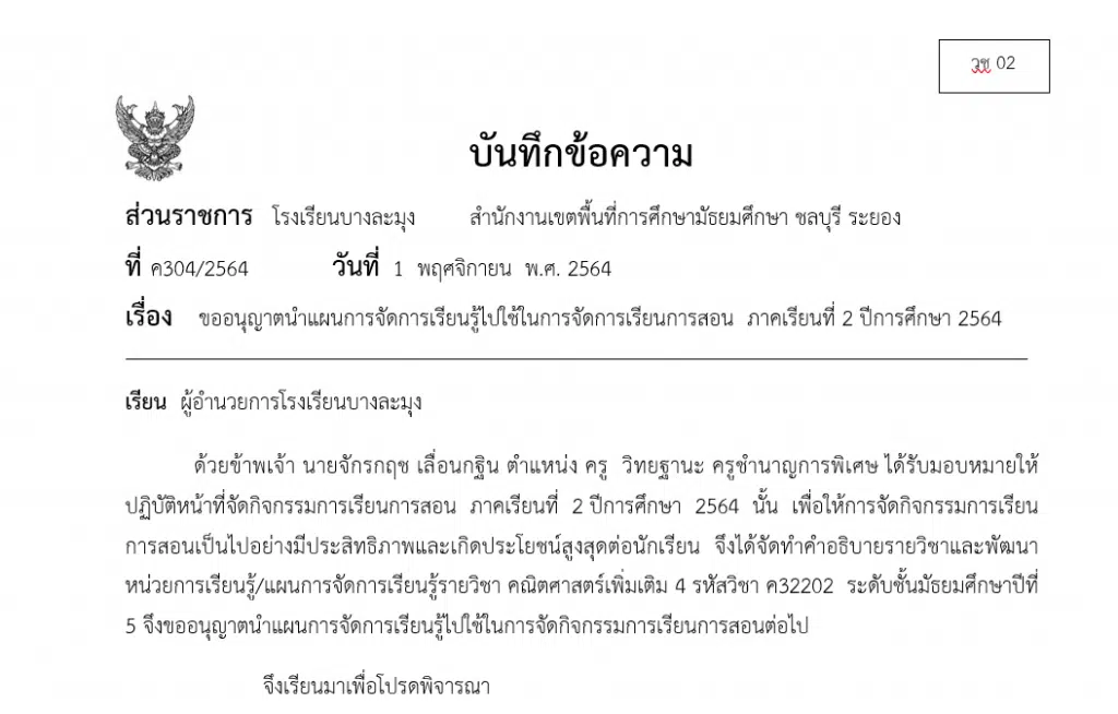 ดาวน์โหลดไฟล์แบบขออนุญาตนำแผนการจัดการเรียนรู้ไปใช้ในการจัดการเรียนการสอน ภาคเรียนที่ 2 ปีการศึกษา 2564 มีทั้งรูปแบบออนไลน์ และออนไซต์