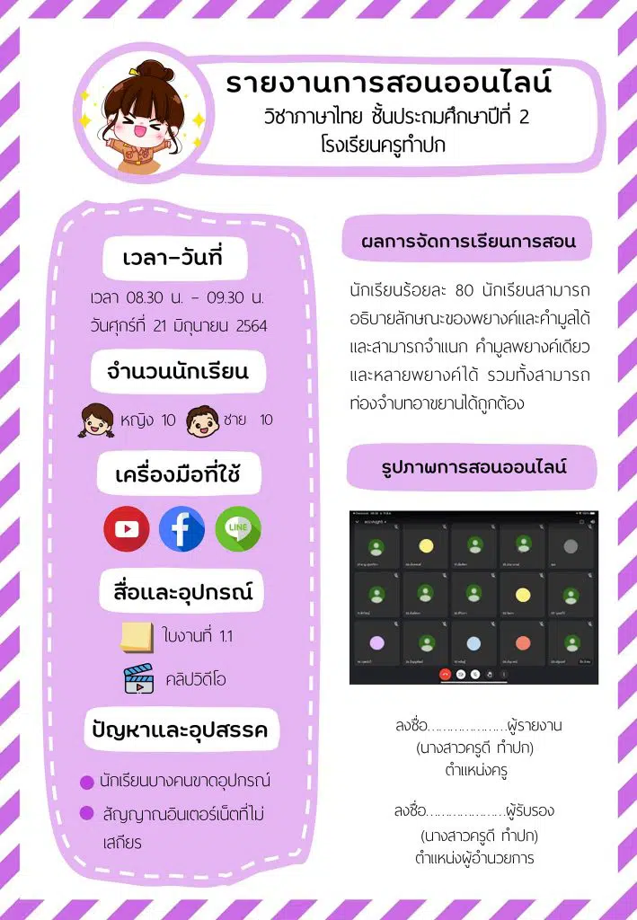 ดาวน์โหลดไฟล์แจกฟรี รายงานการสอนออนไลน์แก้ไขได้ใน PowerPoint โดย เพจ ครูทำปก