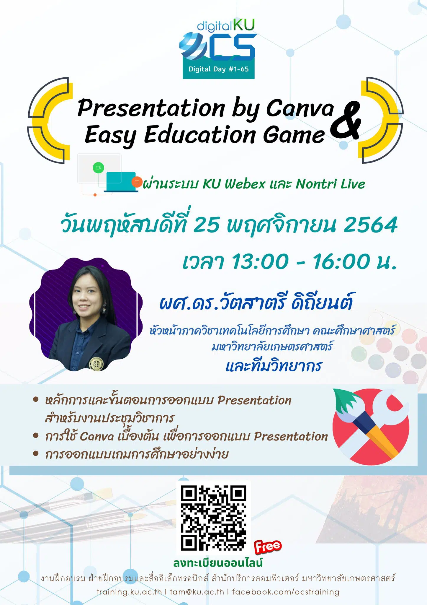 ขอเชิญลงทะเบียนร่วมกิจกรรม Digital Day ครั้งที่ 2 หัวข้อ Presentation by Canva & Easy Education Game วันที่ 25 พ.ย.64 เวลา13.00 - 16.00 น.  โดยสำนักบริการคอมพิวเตอร์ มหาวิทยาลัยเกษตรศาสตร์