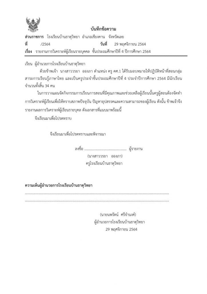 ดาวน์โหลดฟรี!! ตัวอย่างรายงานการวิเคราะห์ผู้เรียนรายบุคคล โดยเพจ ครูชายขอบ ชอบสร้างสื่อ By ครูวรยา