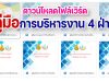 ดาวน์โหลดไฟล์คู่มือการบริหารงาน 4 ฝ่าย ไฟล์เวิร์ด แก้ไขได้ โรงเรียนบ้านม่วงนาสีดา สำนักงานเขตพื้นที่การศึกษาประถมศึกษานครพนม เขต 2