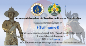 แบบทดสอบความรู้ หัวข้อ " วันสมเด็จพระเจ้าตากสินมหาราช " ผ่านเกณฑ์ ๗๐ % ขึ้นไป รับเกียรติบัตรทาง E-Mail โดย สภาคณะสงฆ์น้ำทองสิกขาลัย วิทยาลัยศาสนศึกษา มหาวิทยาลัยมหิดล