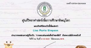 แบบทดสอบออนไลน์ เรื่อง การตอบสนองต่อสิ่งเร้าของสัตว์ ผ่านเกณฑ์ 80% รับเกียรติบัตรทางอีเมล โดยศูนย์วิทยาศาสตร์เพื่อการศึกษาพิษณุโลก