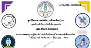 แบบทดสอบออนไลน์ เรื่อง เทคโนโลยีอวกาศ ผ่านเกณฑ์ทำข้อสอบ 80 เปอร์เช็นต์ รับเกียรติบัตรจาก ศูนย์วิทยาศาสตร์เพื่อการศึกษาพิษณุโลก