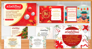 แจกฟรี!! การ์ดอวยพรปีใหม่ ไฟล์ PPTX แก้ไขได้