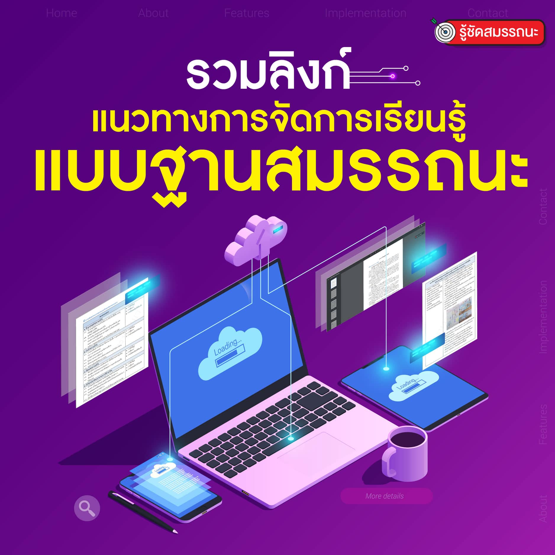 ดาวน์โหลดฟรี! แนวทางการจัดการเรียนรู้แบบฐานสมรรถนะ 7 กลุ่มสาระฯ ช่วงชั้นที่ 1 (ป.1-ป.3) จาก สพฐ.