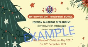 แบบทดสอบออนไลน์ เนื่องใน วันคริสต์มาส ผ่านเกณฑ์ร้อยละ 80 จะได้รับเกียรติบัตรทาง Email โดยกลุ่มสาระการเรียนรู้ภาษาต่างประเทศ โรงเรียนมัธยมวัดหนองแขม