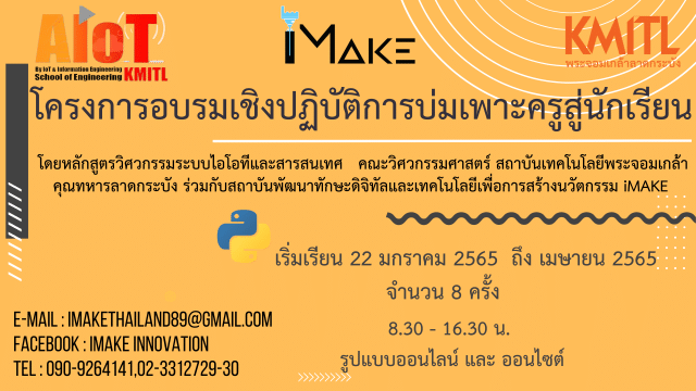โครงการอบรมเชิงปฏิบัติการ บ่มเพาะครูสู่นักเรียน