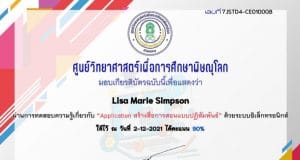 แบบทดสอบออนไลน์ เรื่อง Application สร้างสื่อการสอนแบบปฏิสัมพันธ์ ผ่านเกณฑ์ 80% รับเกียรติบัตรทางอีเมล โดย ศูนย์วิทยาศาสตร์เพื่อการศึกษาพิษณุโลก