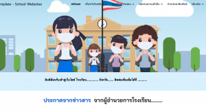 แจกฟรี!!! เทมเพลต Google Site เว็บโรงเรียน โดยครูกิ๊ก กฤติยา พลหาญ