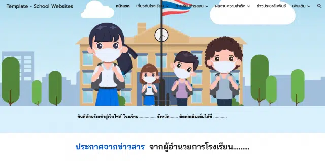 แจกฟรี!!! เทมเพลต Google Site เว็บโรงเรียน โดยครูกิ๊ก กฤติยา พลหาญ