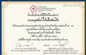 แบบทดสอบ สารานุกรมไทยสำหรับเยาวชน เล่มที่ ๒๗, ๓๒ และฉบับเทิดพระเกียรติธรรมิกราชาธิคุณ ผ่านเกณฑ์ร้อยละ 70 ขึ้นไป จะได้รับเกียรติบัตรทางอีเมล โดยงานห้องสมุดโรงเรียนสาธิต มศว ประสานมิตร (ฝ่ายมัธยม)