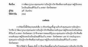 เผยแพร่ผลงาน การพัฒนารูปแบบชุมชนแห่งการเรียนรู้ทางวิชาชีพเพื่อยกระดับคุณภาพผู้เรียนของโรงเรียนมัธยมสิริวัณวรี 2 สงขลา จังหวัดสงขลา
