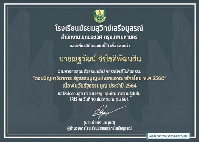 แบบทดสอบออนไลน์ 