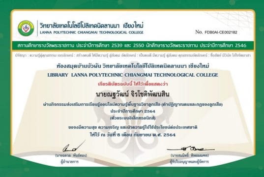 แบบทดสอบความรู้กิจกรรมวิชาลูกเสือ (คำปฏิญาณตนและกฎของลูกเสือ) ประจำปีการศึกษา 2564 ผ่านเกณฑ์รับเกียรติบัตรทางอีเมล โดยห้องสมุดบ้านบัวผัน วิทยาลัยเทคโนโลยีโปลิเทคนิคลานนา เชียงใหม่