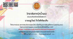 แบบทดสอบออนไลน์ เรื่อง การนำเสนองานสร้างสรรค์ด้วย Microsoft powerpoint ผ่านเกณฑ์ 80 % รับเกียรติบัตรทางอีเมล โดยวิทยาลัยเทคนิคน้ำพอง สาขาวิชาคอมพิวเตอร์ธุรกิจ