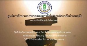 กิจกรรมการเรียนรู้ วันรัฐธรรมนูญ ผ่านเกณฑ์ รับเกียรติบัตรทางอีเมล โดย กศน.อำเภออุทัย