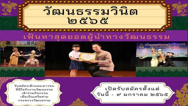 กระทรวงวัฒนธรรม รับสมัคร 