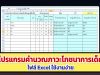 ดาวน์โหลด โปรแกรมคำนวณภาวะโภชนาการเด็ก ทีละหลายคน