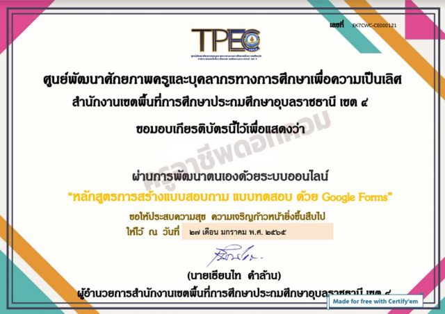 ขอเชิญอบรมออนไลน์ หลักสูตร การสร้างแบบสำรวจ / แบบทดสอบ ด้วย Google Forms ผ่านเกณฑ์ 80% รับเกียรติบัตรทางอีเมล โดย สพป.อุบลราชธานี เขต 4