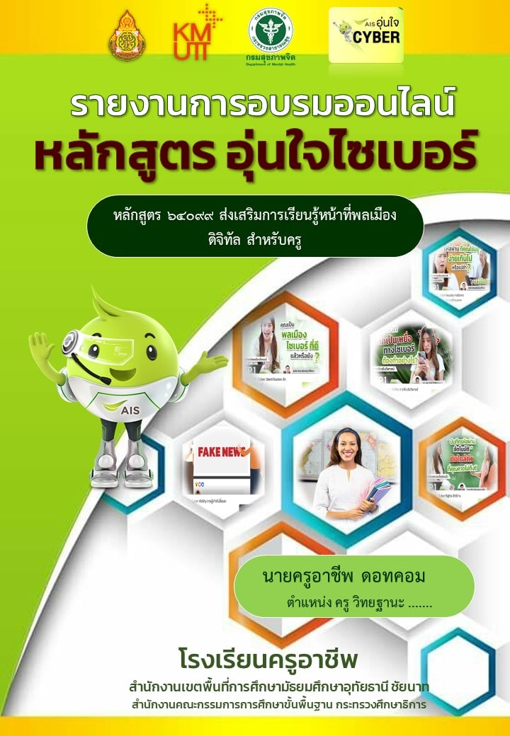 แจกฟรี!! รายงานการอบรม หลักสูตร อุ่นใจไซเบอร์ ไฟล์เวิร์ด แก้ไขได้ พร้อมปก 2 แจกฟรี!! รายงานการอบรม หลักสูตร อุ่นใจไซเบอร์ ไฟล์เวิร์ด แก้ไขได้ พร้อมปก