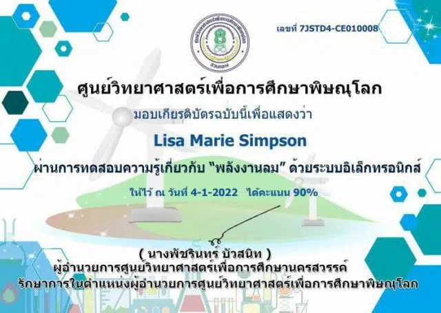 แบบทดสอบวัดความรู้เกี่ยวกับ“พลังงานลม” ผ่านเกณฑ์ร้อยละ 80 ขึ้นไป รับเกียรติบัตรทางอีเมล โดยศูนย์วิทยาศาสตร์เพื่อการศึกษาพิษณุโลก