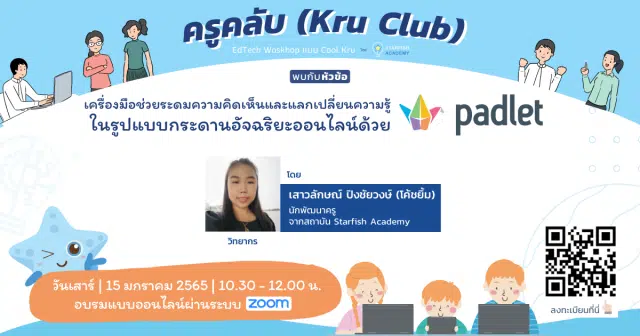 ลงทะเบียนเลย!! เรียนฟรี กับ KruClub หัวข้อ 