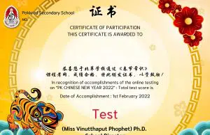 กิจกรรมตอบคำถามเทศกาลตรุษจีน ต้องตอบถูก 80% ขึ้นไป จึงจะได้รับเกีบรติบัตรทางอีเมล โดยโรงเรียนปากเกร็ด นนทบุรี