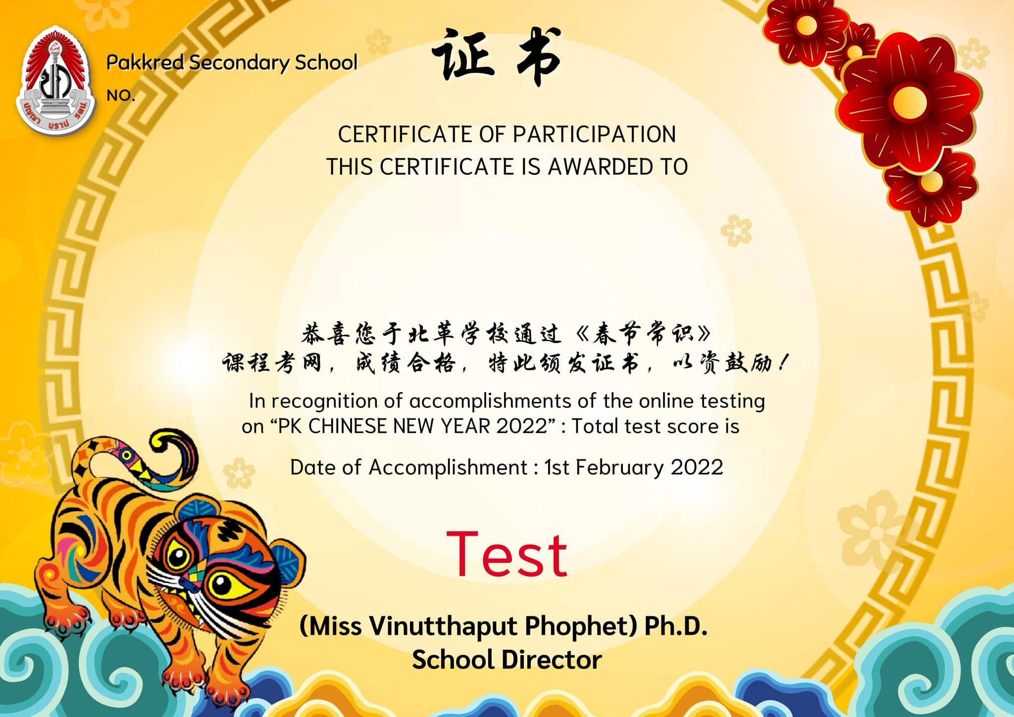 กิจกรรมตอบคำถามเทศกาลตรุษจีน ต้องตอบถูก 80% ขึ้นไป จึงจะได้รับเกีบรติบัตรทางอีเมล โดยโรงเรียนปากเกร็ด นนทบุรี