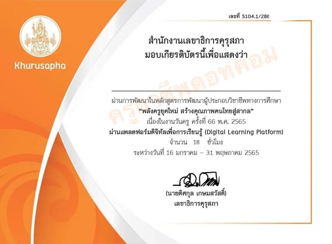 ลิงก์อบรมออนไลน์ วันครู ปี 2565 รับเกียรติบัตร จำนวนรวม 34 ชั่วโมง จากคุรุสภา  อบรมได้ถึง 31 พฤษภาคม 2565