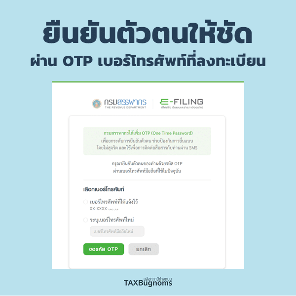 สรุปวิธียื่นภาษีเงินได้บุคคล ผ่านเวปไซต์กรมสรรพากร