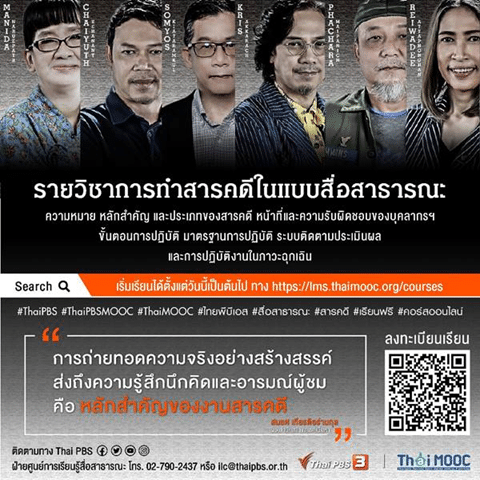 คอร์สเรียนออนไลน์ฟรี เปิดประตูสู่โลกสารคดีไปกับ Thai PBS MOOC รับเกียรติบัตรฟรี